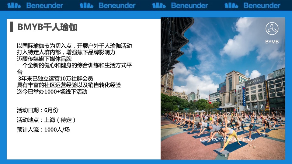 户外防护品牌线下露天大型活动项目方案