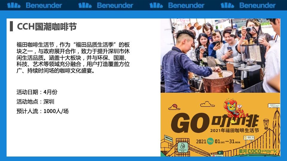 户外防护品牌线下露天大型活动项目方案