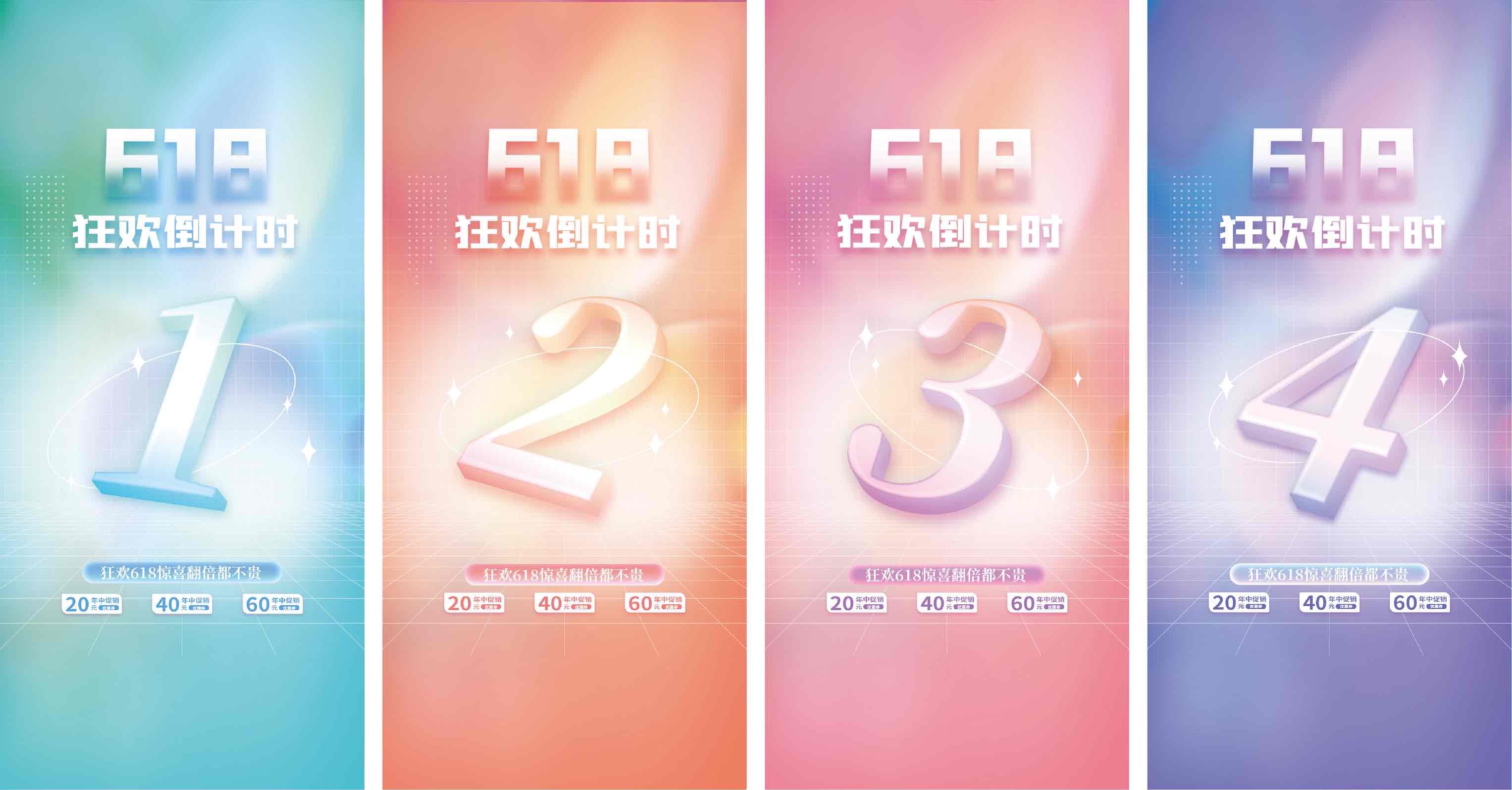 创意简约618倒计时活动促销海报PSD源文件