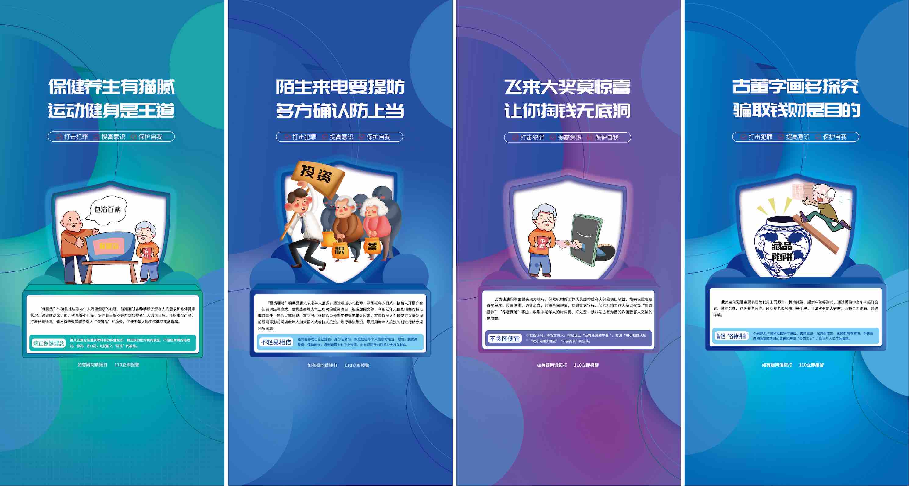 防范养老诈骗宣传海报PSD源文件