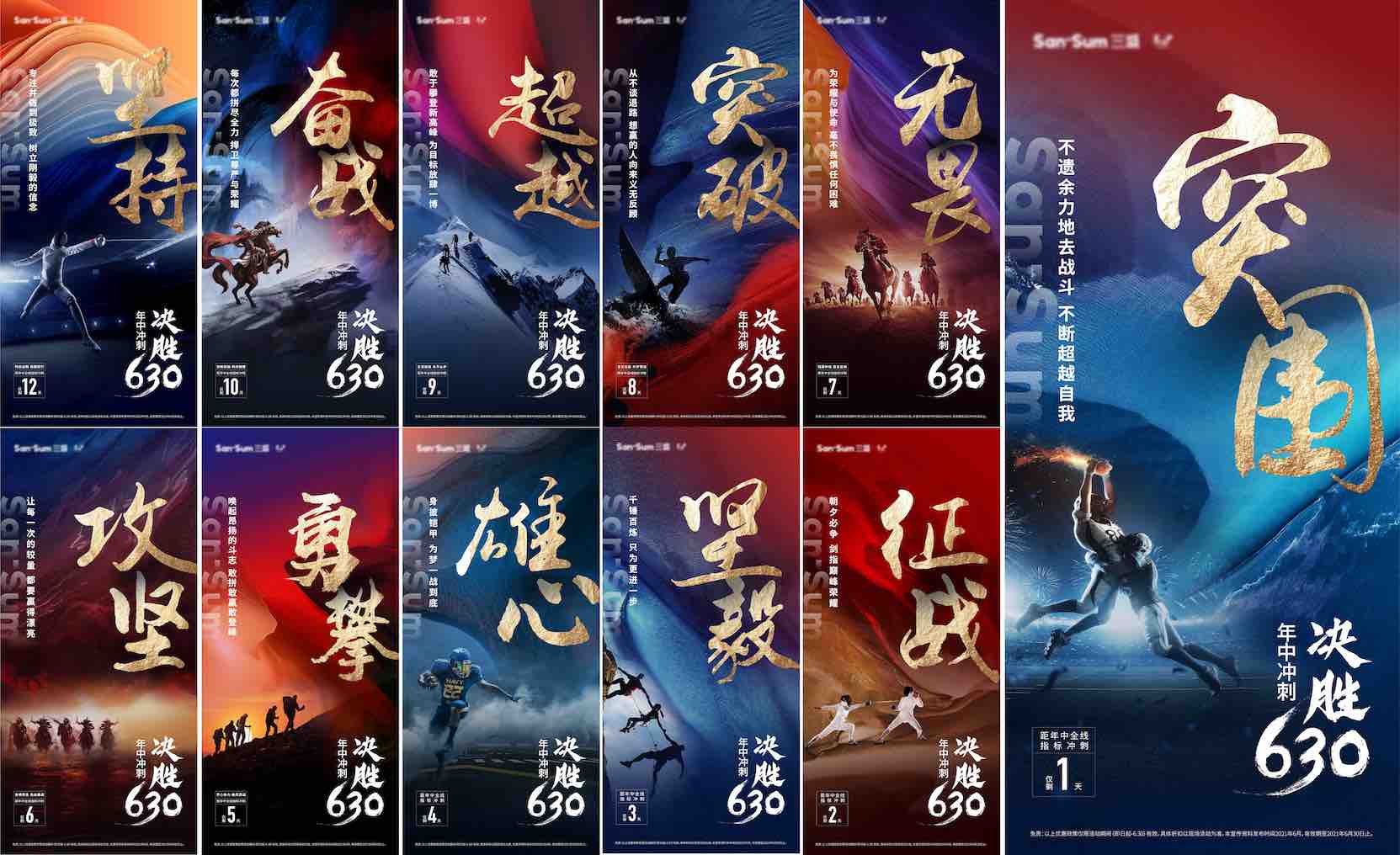 地产年中冲刺倒计时励志系列海报AI+PSD源文件