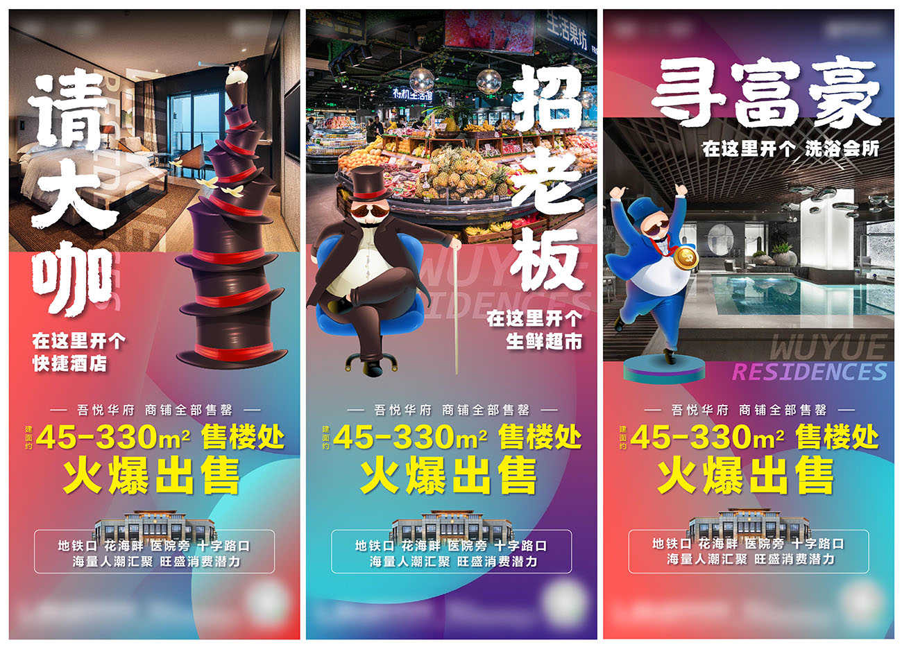 商业地产售楼部出售业态海报AI+PSD源文件