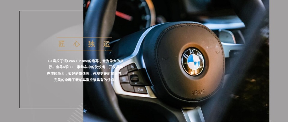 创新BMW 6系GT艺术品鉴会方案（汽车）