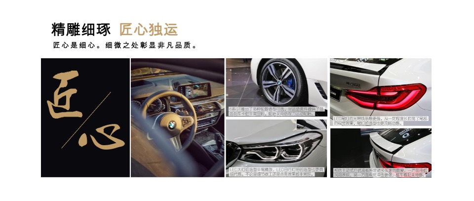 创新BMW 6系GT艺术品鉴会方案（汽车）