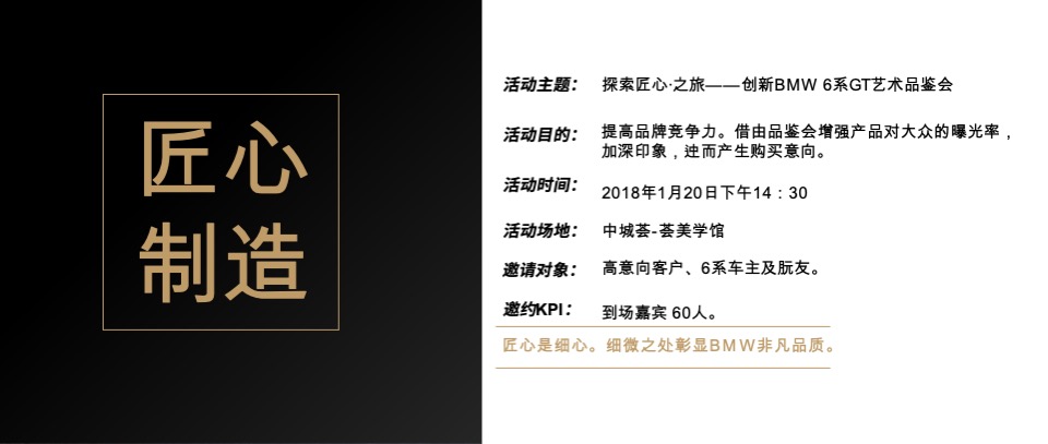 创新BMW 6系GT艺术品鉴会方案（汽车）