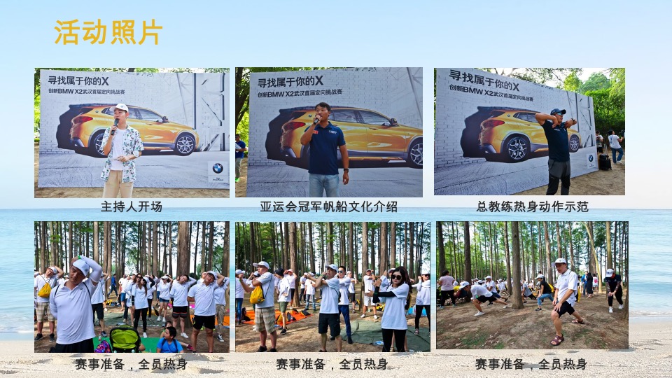 创新BMW X2武汉定向挑战赛活动总结（汽车）