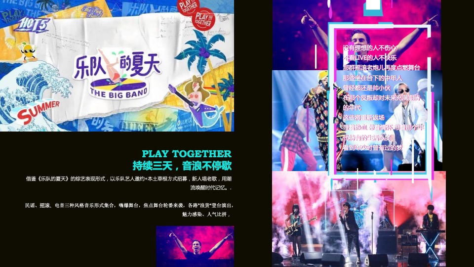 商业街区艺术生活节（盛夏音浪 红动湘潭主题）活动策划方案