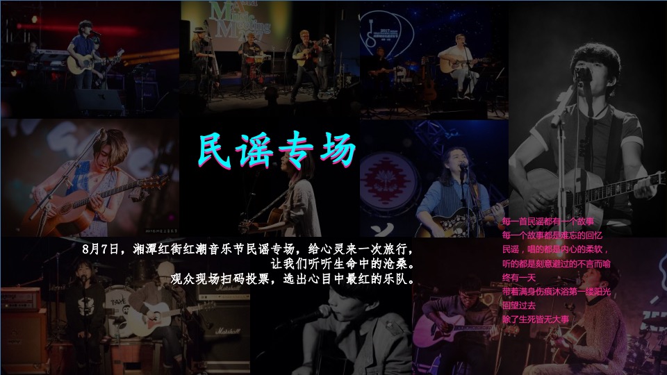 商业街区艺术生活节（盛夏音浪 红动湘潭主题）活动策划方案