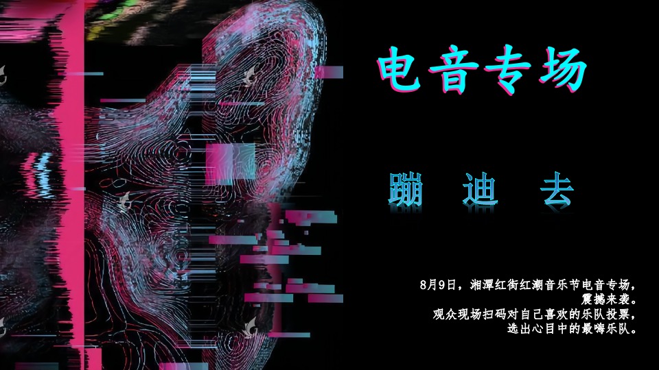 商业街区艺术生活节（盛夏音浪 红动湘潭主题）活动策划方案