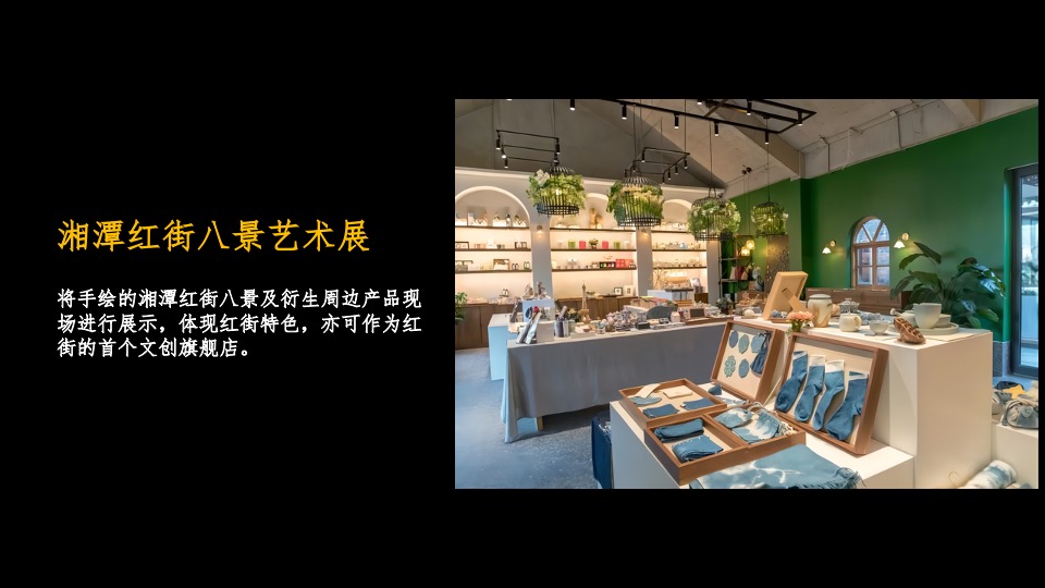 商业街区艺术生活节（盛夏音浪 红动湘潭主题）活动策划方案