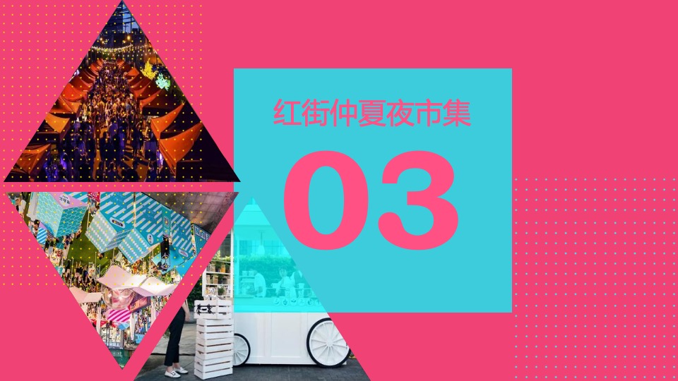 商业街区艺术生活节（盛夏音浪 红动湘潭主题）活动策划方案
