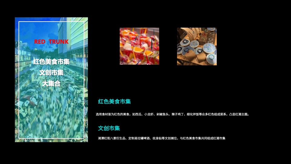 商业街区艺术生活节（盛夏音浪 红动湘潭主题）活动策划方案