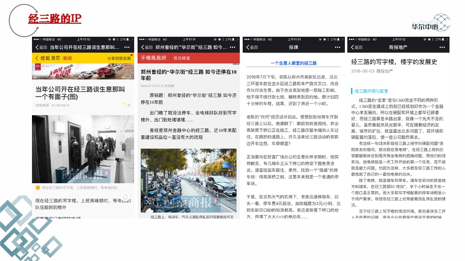 郑州广厦华尔中心写字楼营销报告