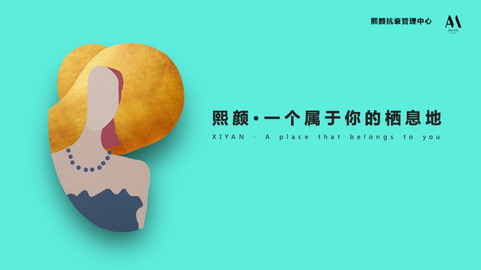 皮肤管理中心开业盛典（时光为熙·曜颜而生主题）活动策划方案