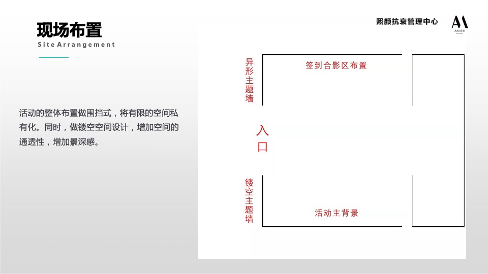 皮肤管理中心开业盛典（时光为熙·曜颜而生主题）活动策划方案