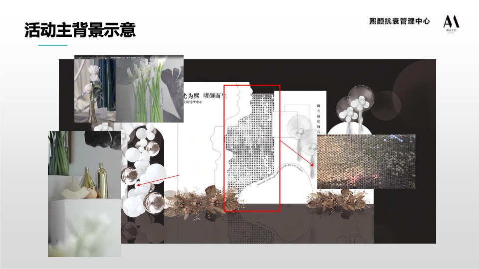 皮肤管理中心开业盛典（时光为熙·曜颜而生主题）活动策划方案