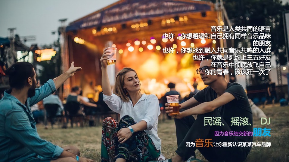 汽车品牌夏日露营音乐节（嗨玩仲夏主题）活动策划方案