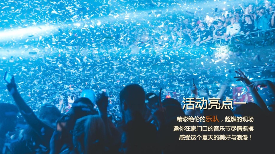 汽车品牌夏日露营音乐节（嗨玩仲夏主题）活动策划方案