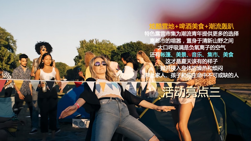 汽车品牌夏日露营音乐节（嗨玩仲夏主题）活动策划方案