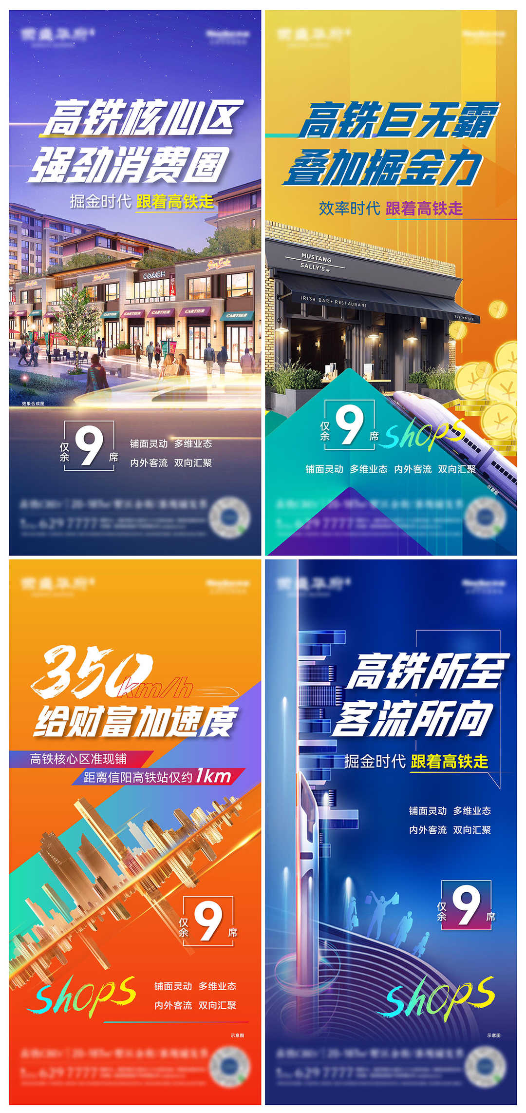 地产高铁核心区商铺价值点海报AI源文件