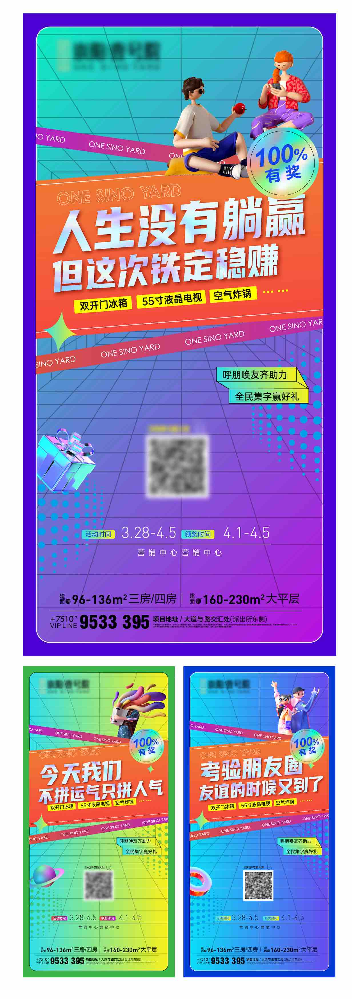 地产集字暖场活动海报AI源文件