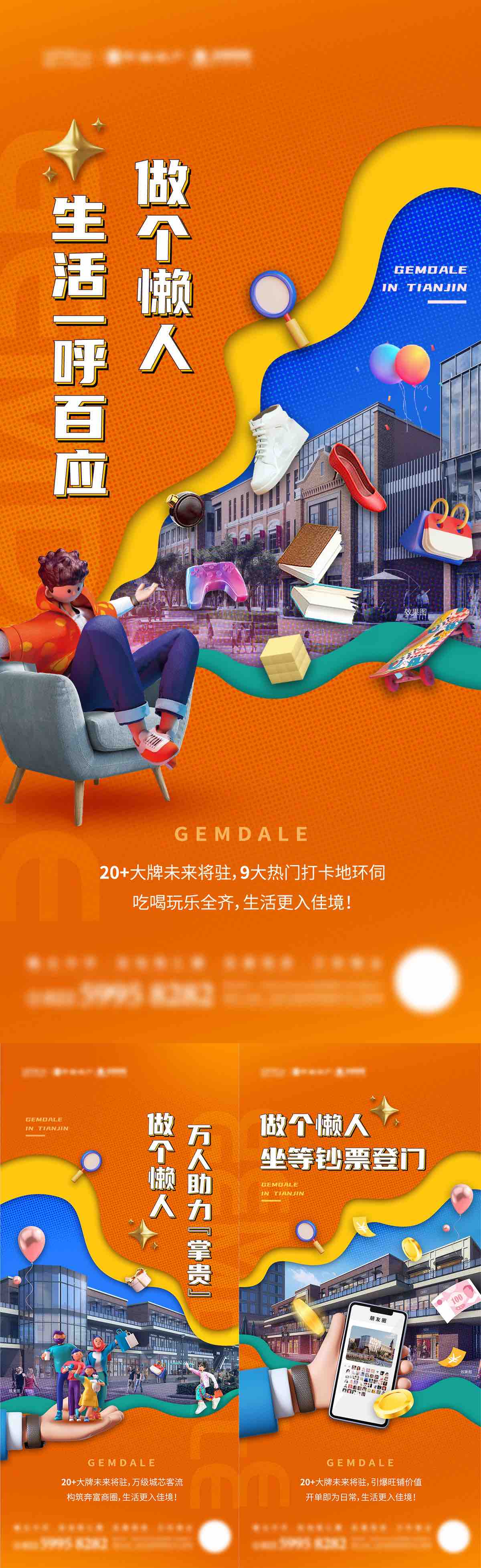 地产商业商铺创意系列海报AI+PSD源文件