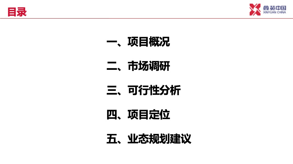 郑州鑫苑国际新城商业定位规划方案