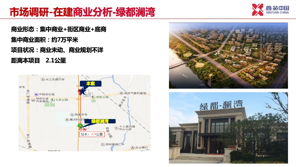 郑州鑫苑国际新城商业定位规划方案