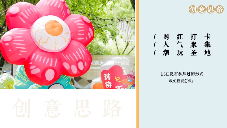 地产项目7月夏日市集嘉年华（肆意生活主题）活动策划方案-41P