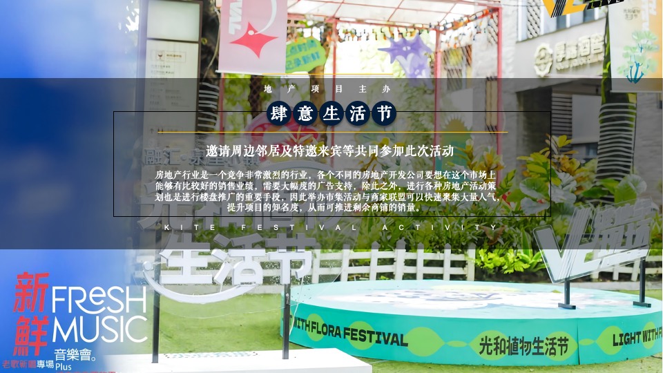 地产项目7月夏日市集嘉年华（肆意生活主题）活动策划方案-41P