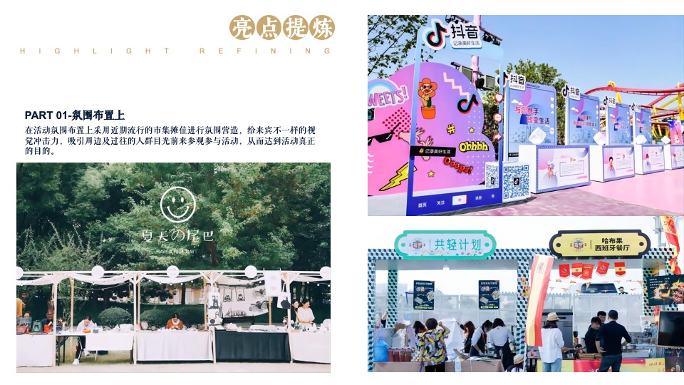 地产项目7月夏日市集嘉年华（肆意生活主题）活动策划方案-41P