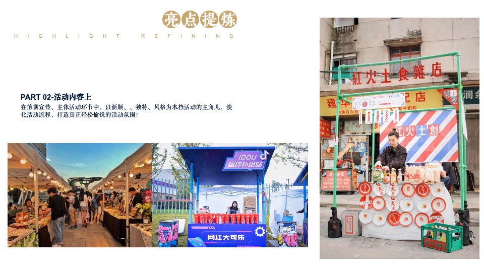 地产项目7月夏日市集嘉年华（肆意生活主题）活动策划方案-41P