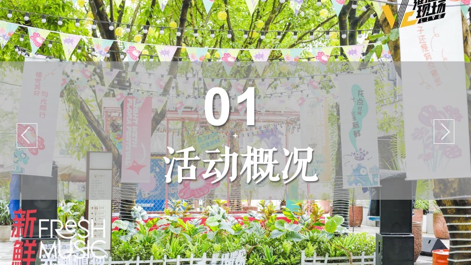 地产项目7月夏日市集嘉年华（肆意生活主题）活动策划方案-41P