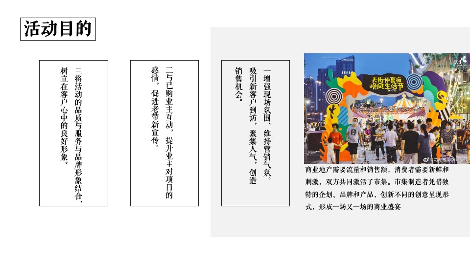 地产项目7月夏日市集嘉年华（肆意生活主题）活动策划方案-41P