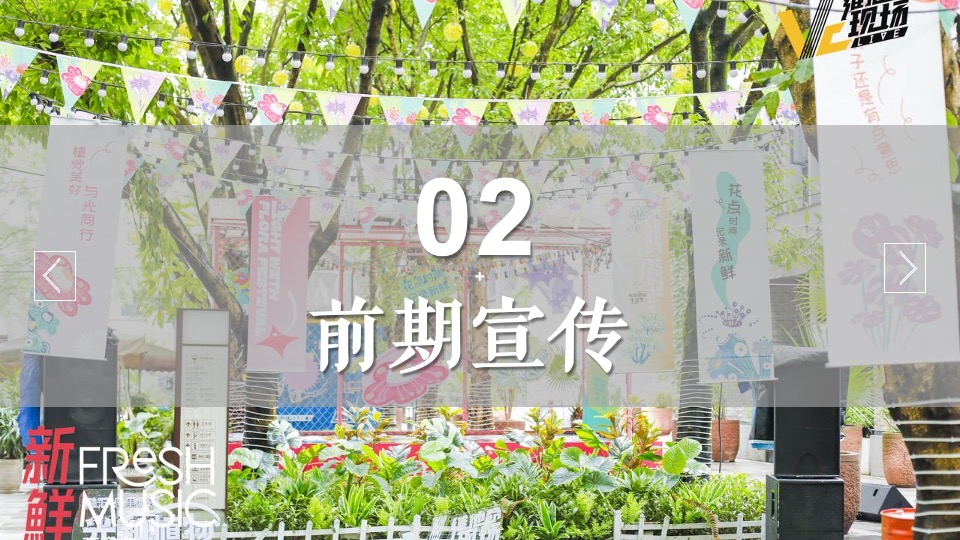 地产项目7月夏日市集嘉年华（肆意生活主题）活动策划方案-41P