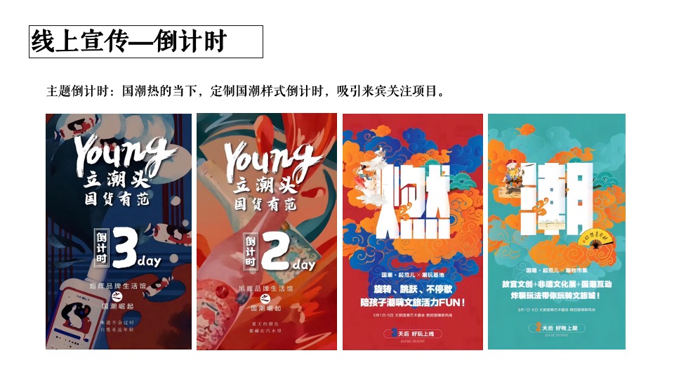 地产项目7月夏日市集嘉年华（肆意生活主题）活动策划方案-41P