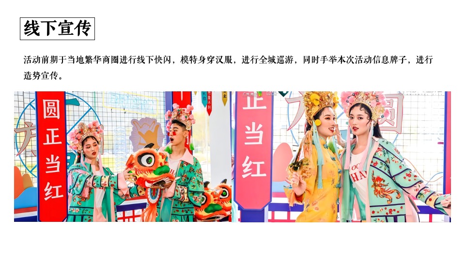 地产项目7月夏日市集嘉年华（肆意生活主题）活动策划方案-41P