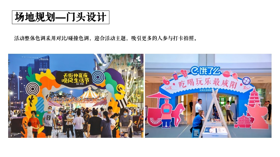 地产项目7月夏日市集嘉年华（肆意生活主题）活动策划方案-41P