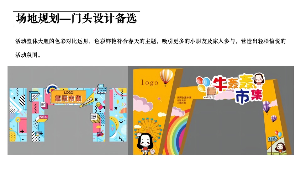 地产项目7月夏日市集嘉年华（肆意生活主题）活动策划方案-41P