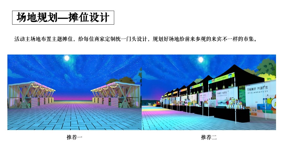 地产项目7月夏日市集嘉年华（肆意生活主题）活动策划方案-41P