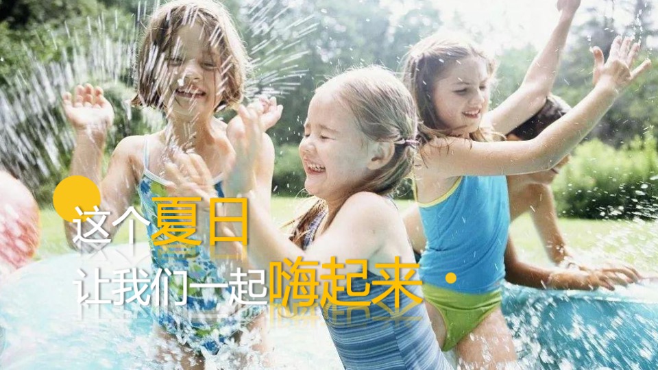 地产项目夏日7月月度系列暖场（夏日大作战主题）活动策划方案