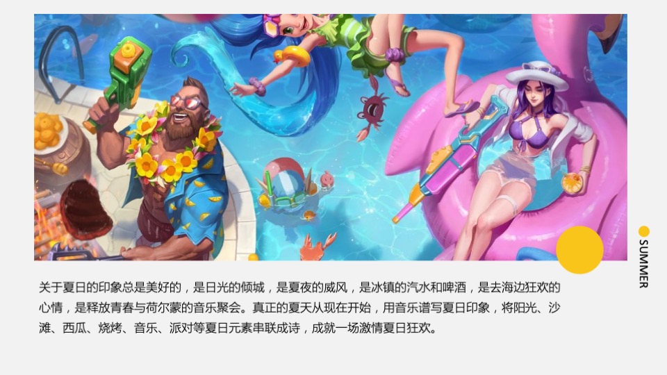 地产项目夏日7月月度系列暖场（夏日大作战主题）活动策划方案