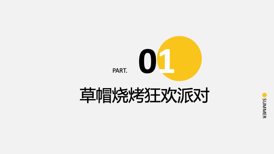地产项目夏日7月月度系列暖场（夏日大作战主题）活动策划方案