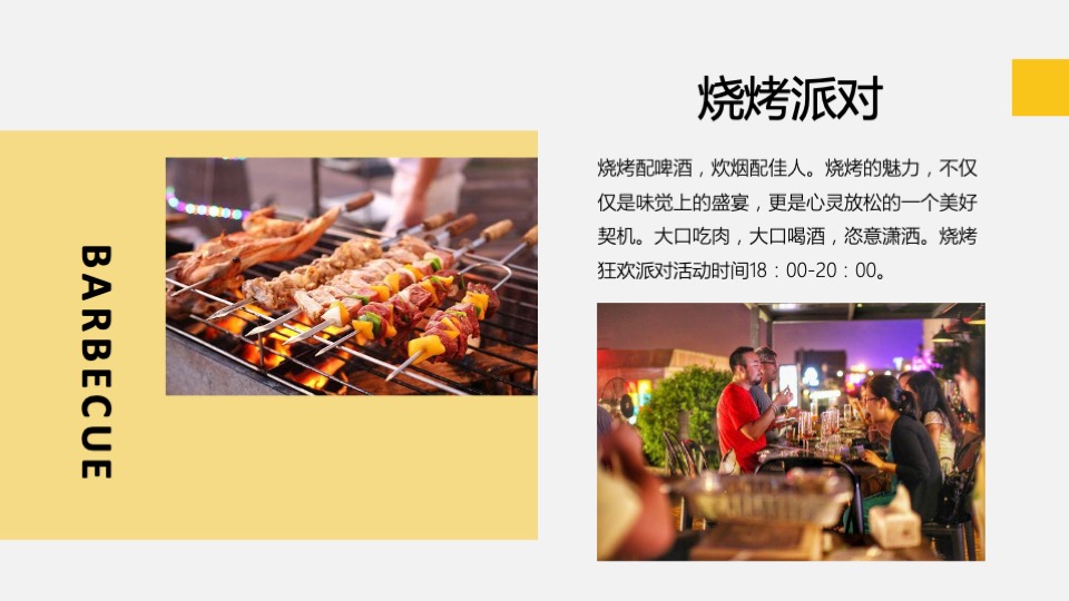 地产项目夏日7月月度系列暖场（夏日大作战主题）活动策划方案