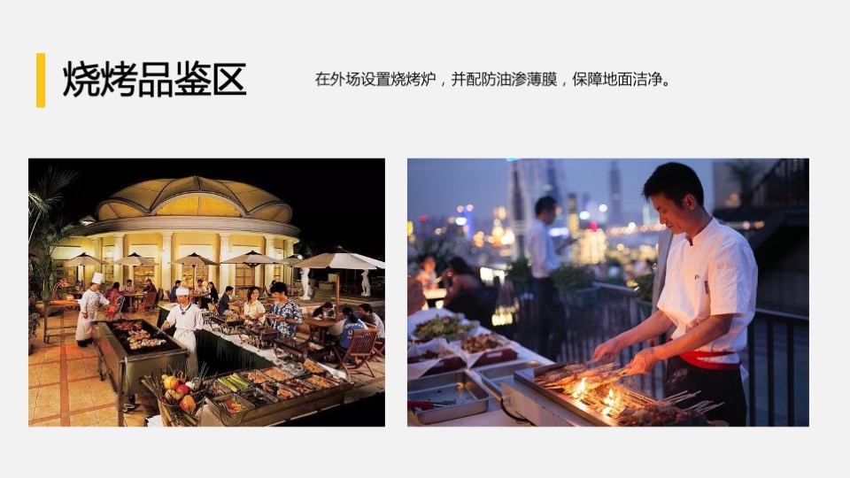 地产项目夏日7月月度系列暖场（夏日大作战主题）活动策划方案