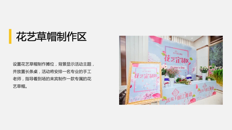 地产项目夏日7月月度系列暖场（夏日大作战主题）活动策划方案