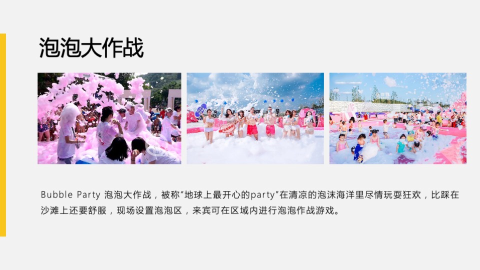 地产项目夏日7月月度系列暖场（夏日大作战主题）活动策划方案