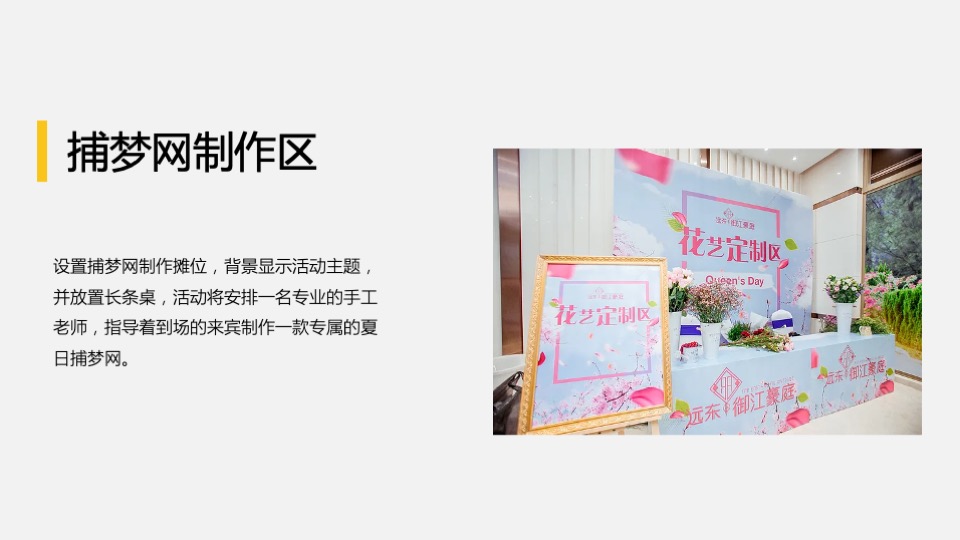 地产项目夏日7月月度系列暖场（夏日大作战主题）活动策划方案