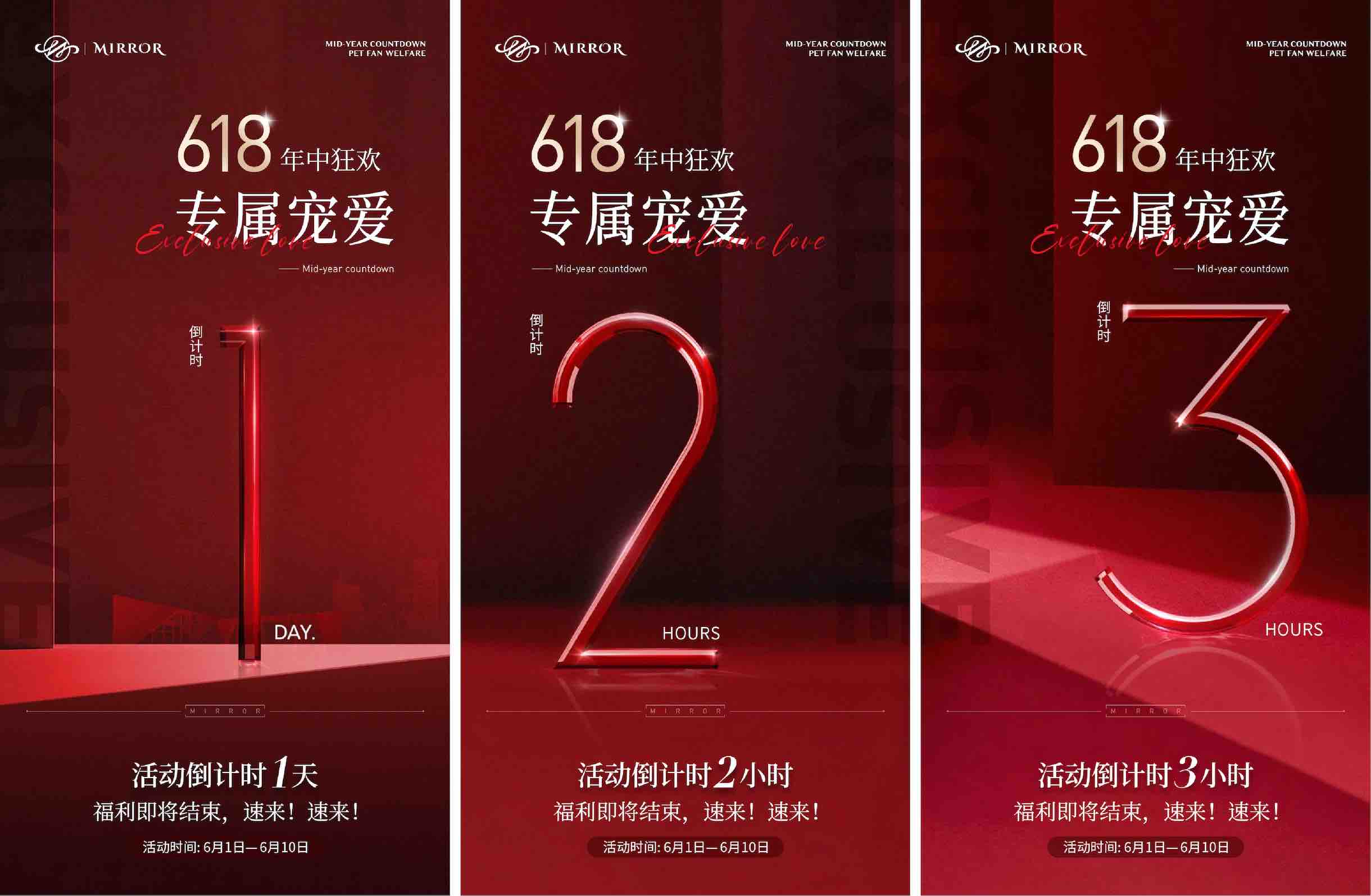 地产618年中大促倒计时海报PSD源文件