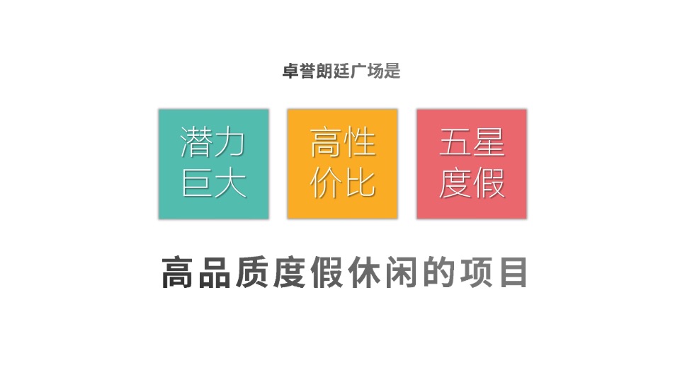 卓誉朗廷广场公寓推广案